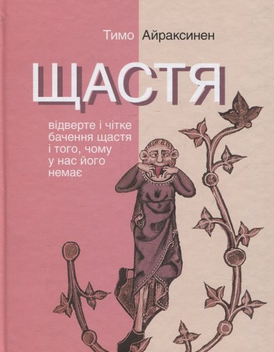 Щастя